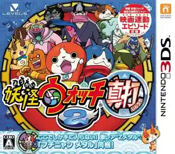 Youkai Watch 2 - Shinuchi (Japan) (Rev 1)